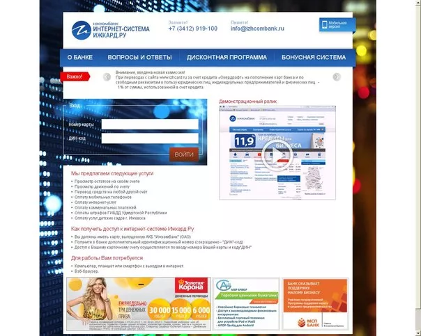 Личный кабинет Ижкомбанка