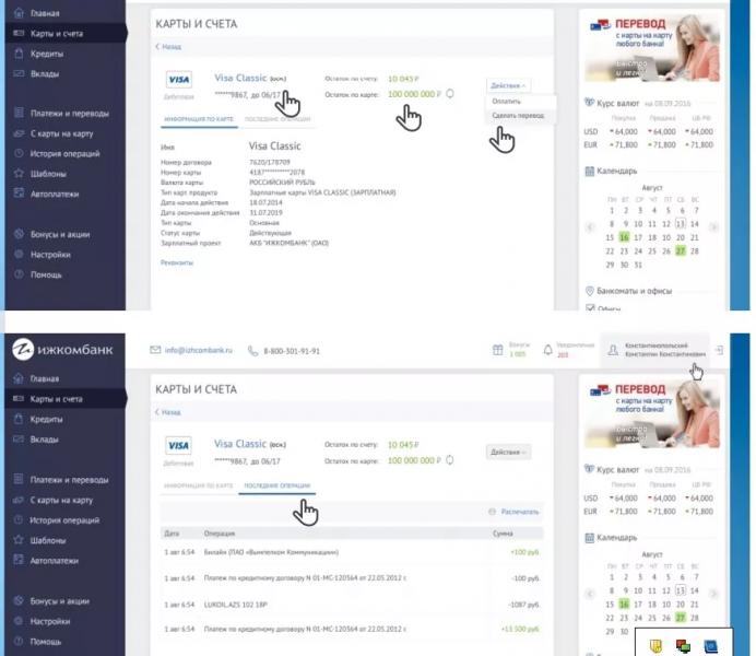 Личный кабинет Ижкомбанка