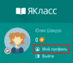 Личный кабинет ЯКласс