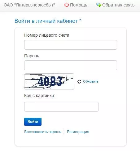 Личный кабинет Янтаэнергосбыт