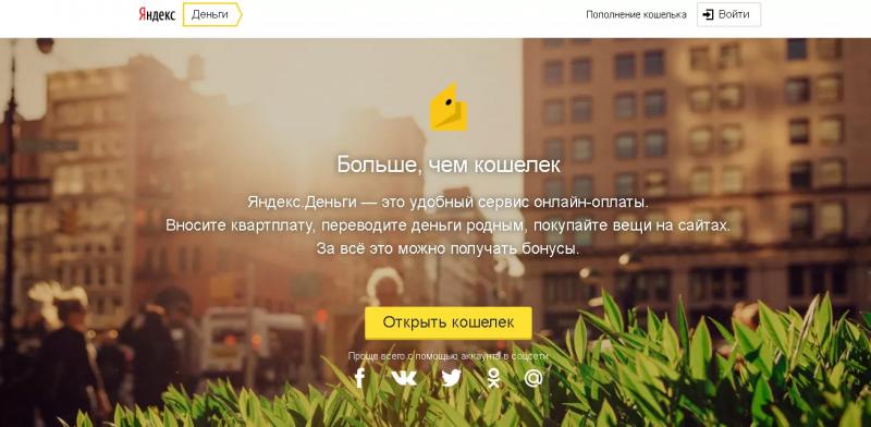 Личный кабинет YuMoney (ранее Яндекс Деньги)