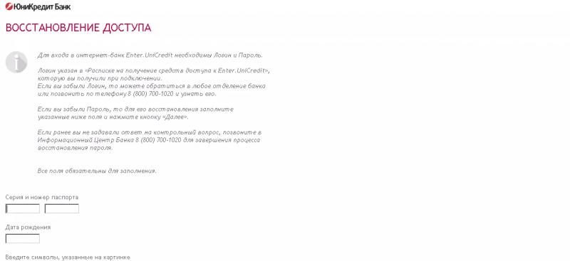 Личный кабинет Unicredit bank