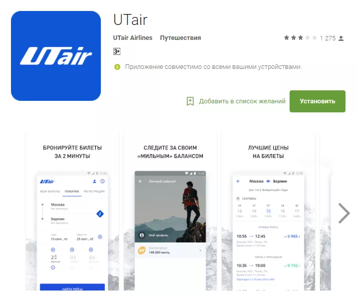 Личный кабинет ЮТэйр