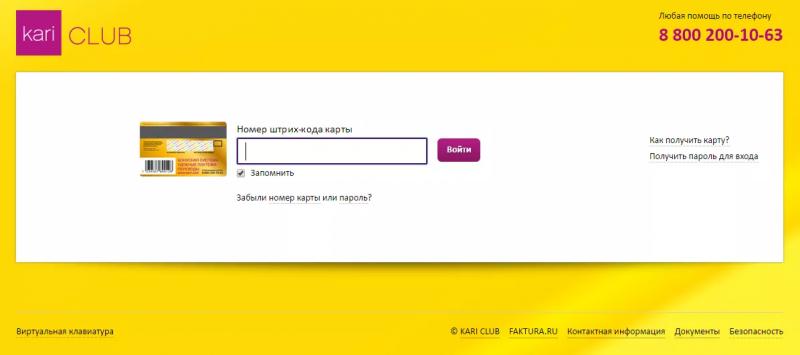 Личный кабинет Кари