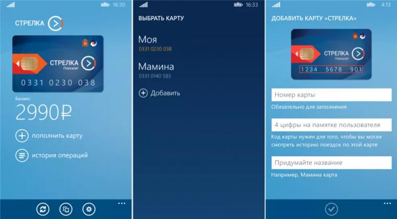 Личный кабинет карты Стрелка