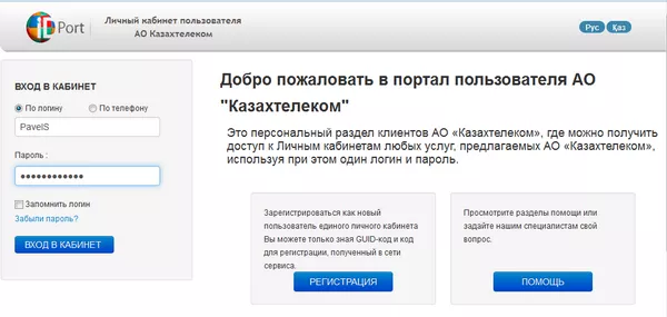 Личный кабинет Казахтелеком