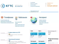 Личный кабинет КГТС