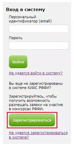 Личный кабинет КИАС РФФИ