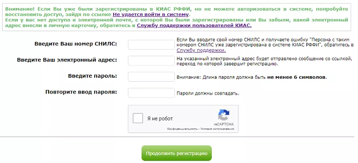 Личный кабинет КИАС РФФИ