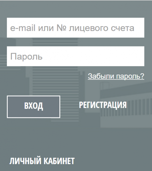 Личный кабинет КировэнергосбыТ Плюс