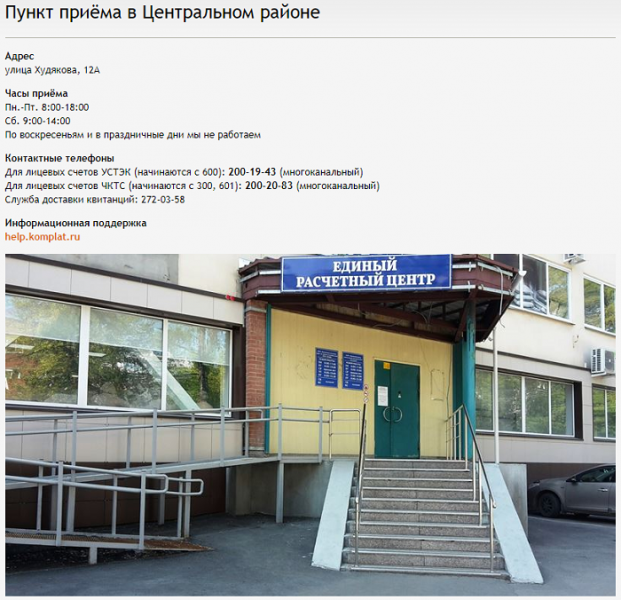 Личный кабинет Комплат Челябинск