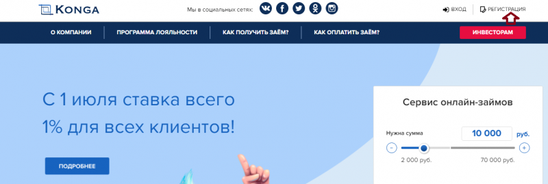 Личный кабинет Конга