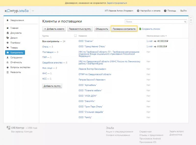 Личный кабинет Контур.Эльба