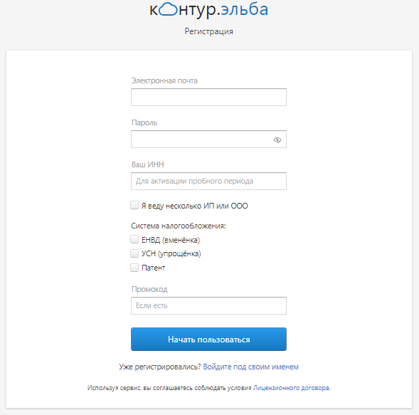 Личный кабинет Контур.Эльба