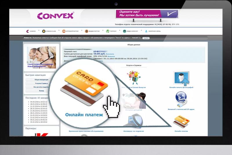 Выпуклый личный кабинет