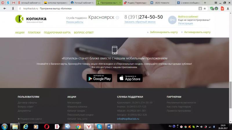 Личный кабинет Копилка