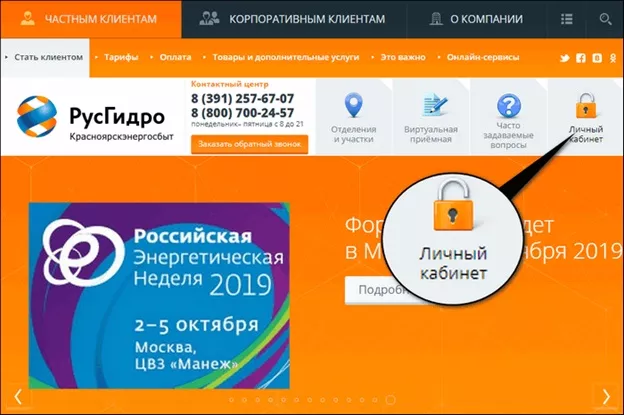 Личный кабинет Красноярскэнергосбыт