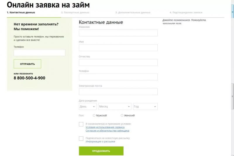 Личный кабинет Credit Plus