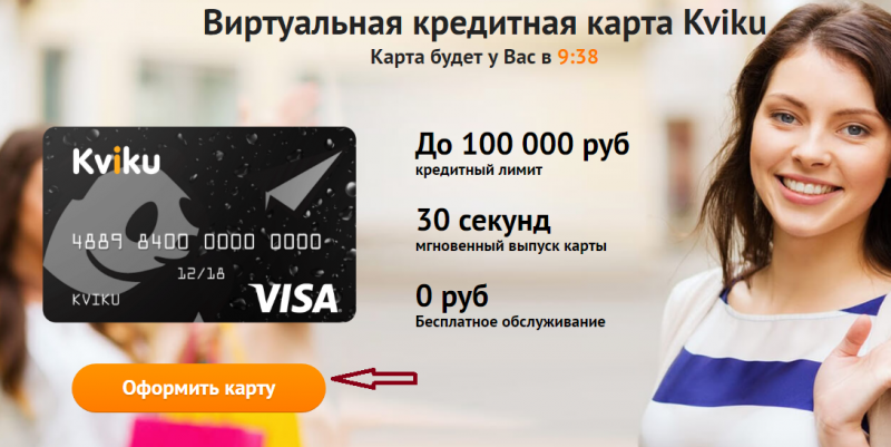 Кредитная карта быстрого личного счета