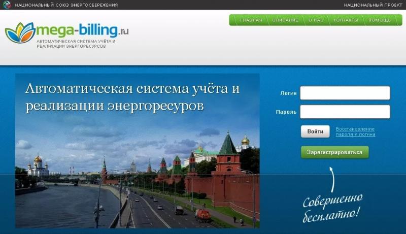 Личный кабинет Крымэнерго