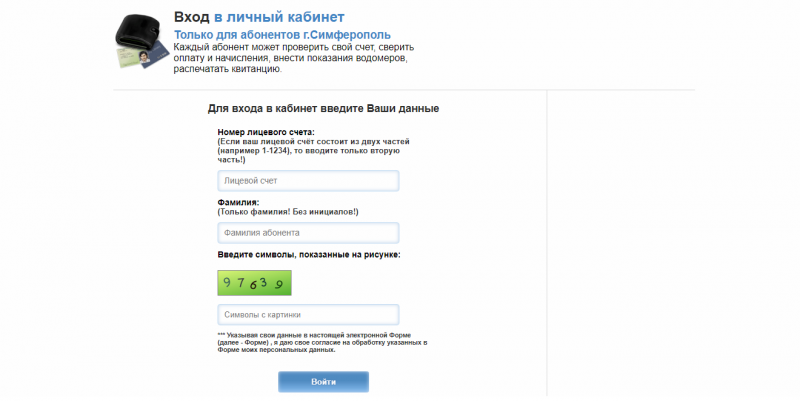 Личный кабинет Крымтеплокоммунэнерго