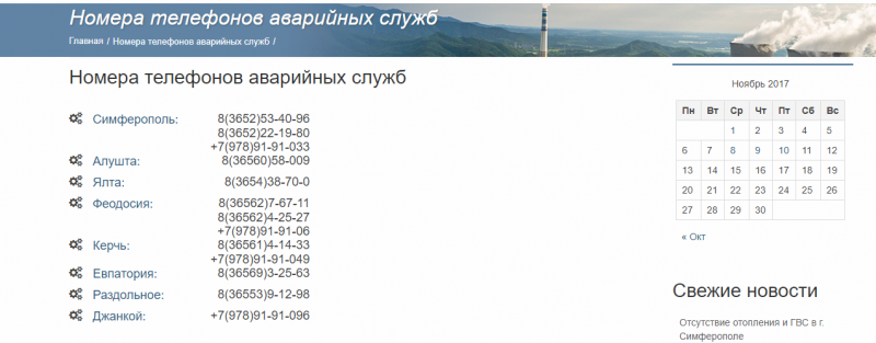 Личный кабинет Крымтеплокоммунэнерго