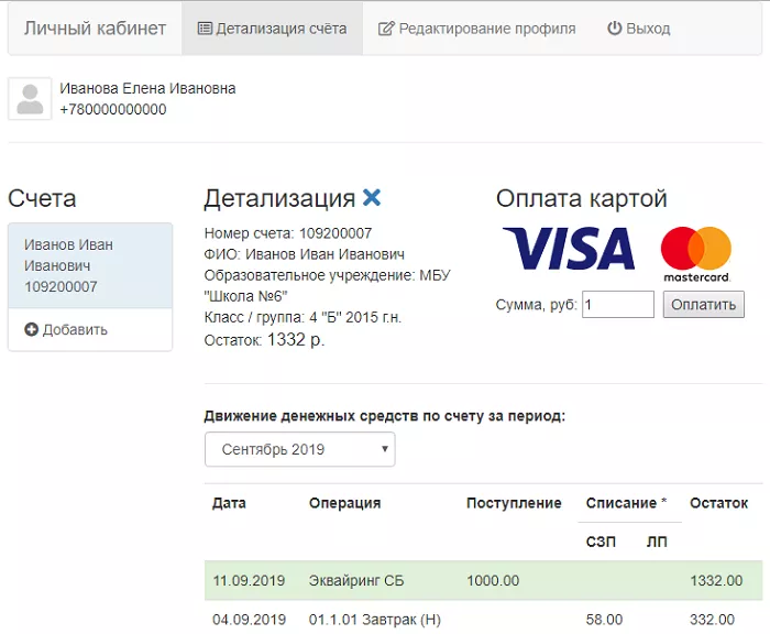 Личный кабинет КШП Дружба Фуд Тольятти