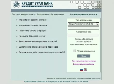 Куб директ магнитогорск. Кредит Урал банк директ. Кредитуралбанк Магнитогорск куб директ. Кредитуралбанк Магнитогорск зачисления. Кредит Урал банк личный кабинет.