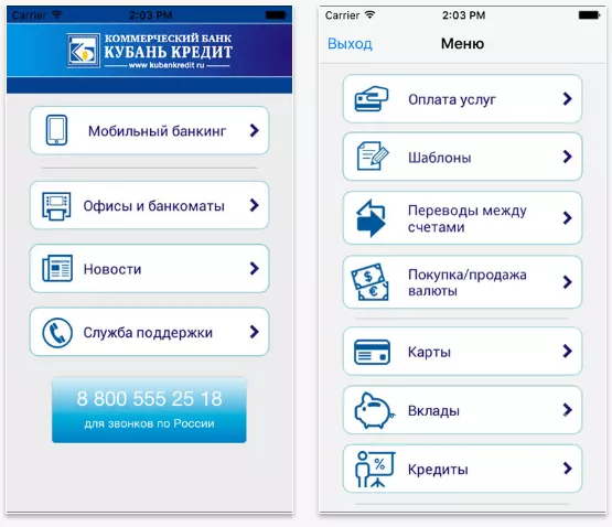 Кубань кредит бизнес дбо. Кубань кредит приложение. Кубань кредит как узнать логин и пароль.
