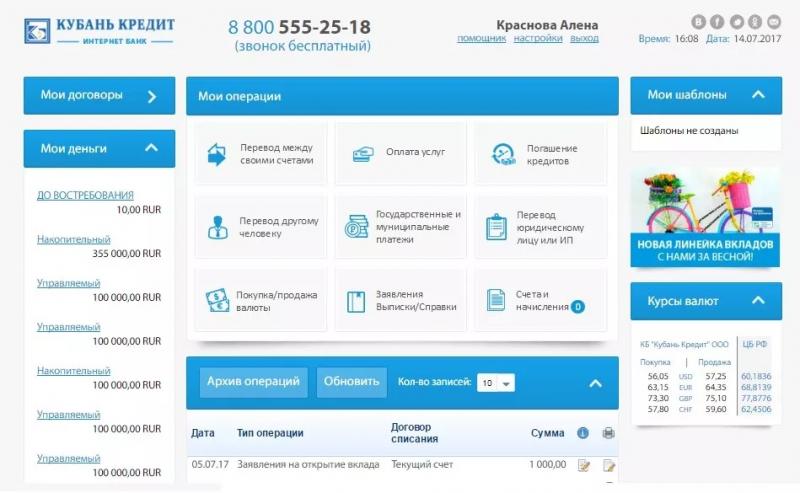 Кредит Кубанский лицевой счет