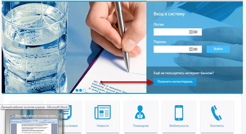 Кредит Кубанский лицевой счет