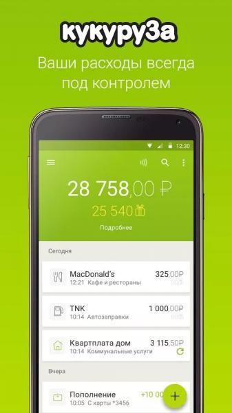 Личный кабинет Кукурузы