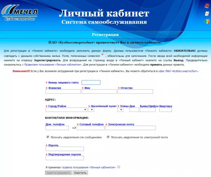 Личный кабинет Кузбассэнергосбыт