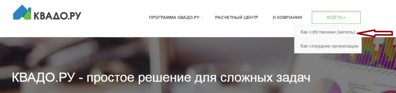 Личный кабинет Квадо