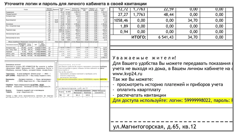 Квартплата не работает