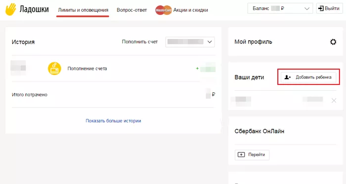 Ладошка детский личный кабинет