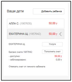 Ладошка детский личный кабинет