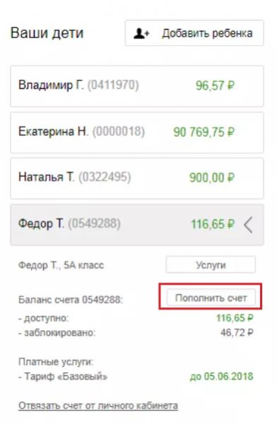 Ладошка детский личный кабинет