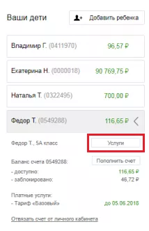 Ладошка детский личный кабинет