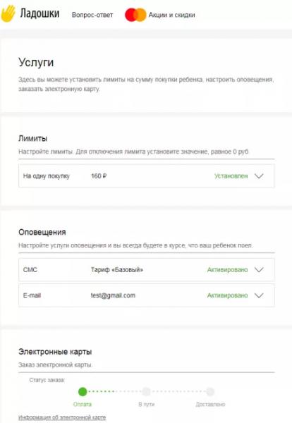 Ладошка детский личный кабинет