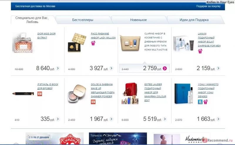 Личный кабинет L'etoile