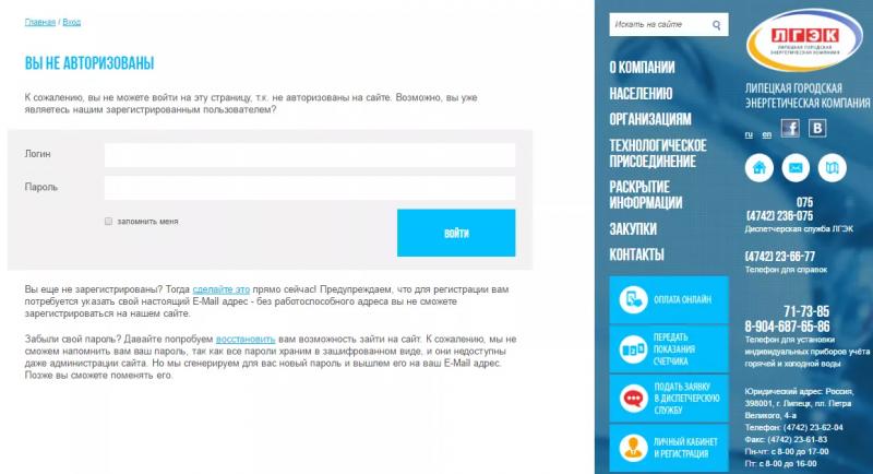 Личный кабинет LGEC