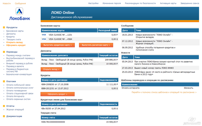 Лицевой счет Локо-Банка