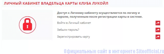 Личный кабинет Лукойл (Ликард)