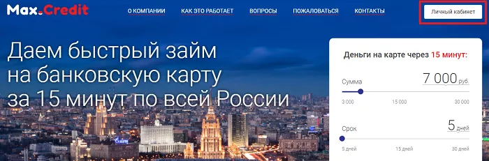 Максимальный кредит лицевого счета