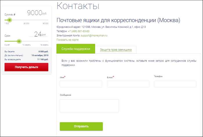 Личный кабинет MoneyMen