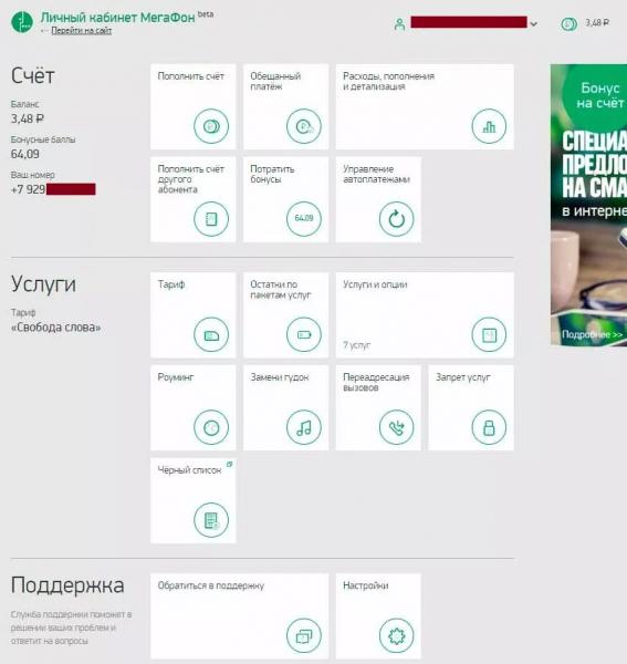 Личный кабинет МегаФон