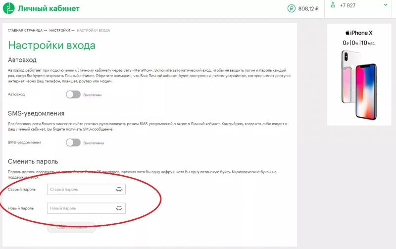 Личный кабинет МегаФон