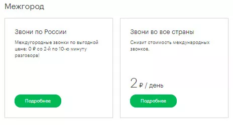 Личный кабинет МегаФон