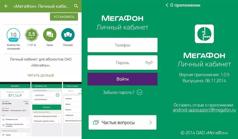 Личный кабинет МегаФон